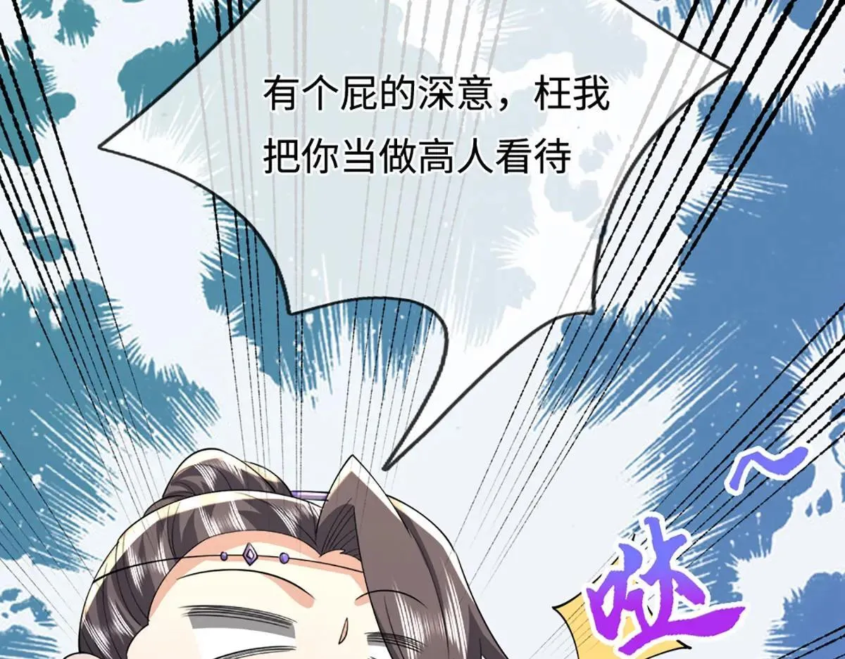 第354话 天梭蛛 第11页
