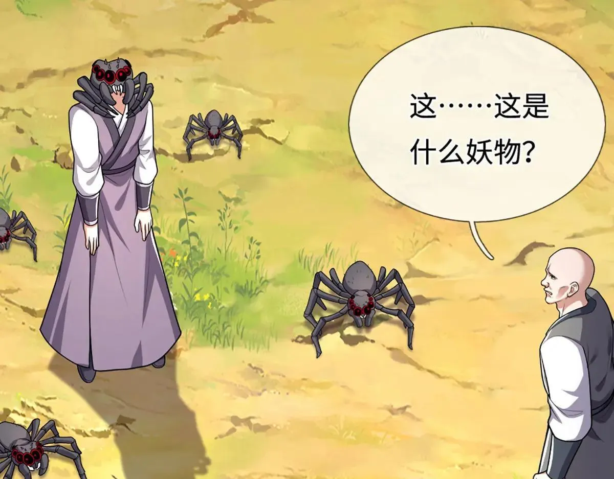 第354话 天梭蛛 第40页