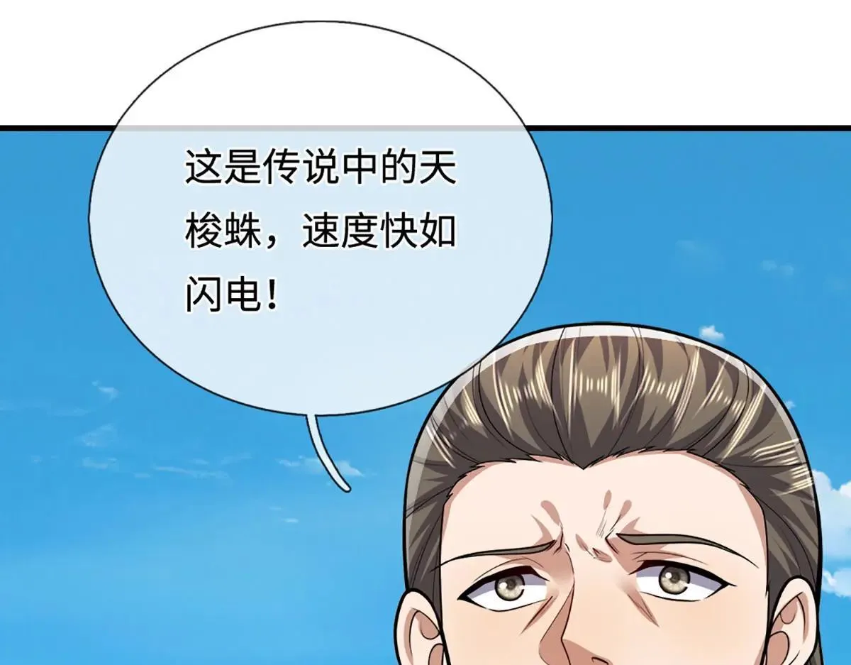 第354话 天梭蛛 第47页