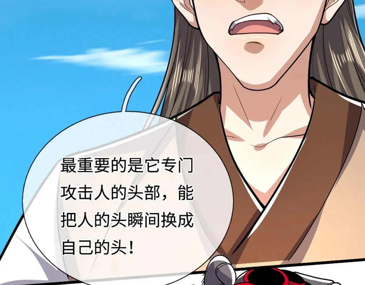 第354话 天梭蛛 第48页