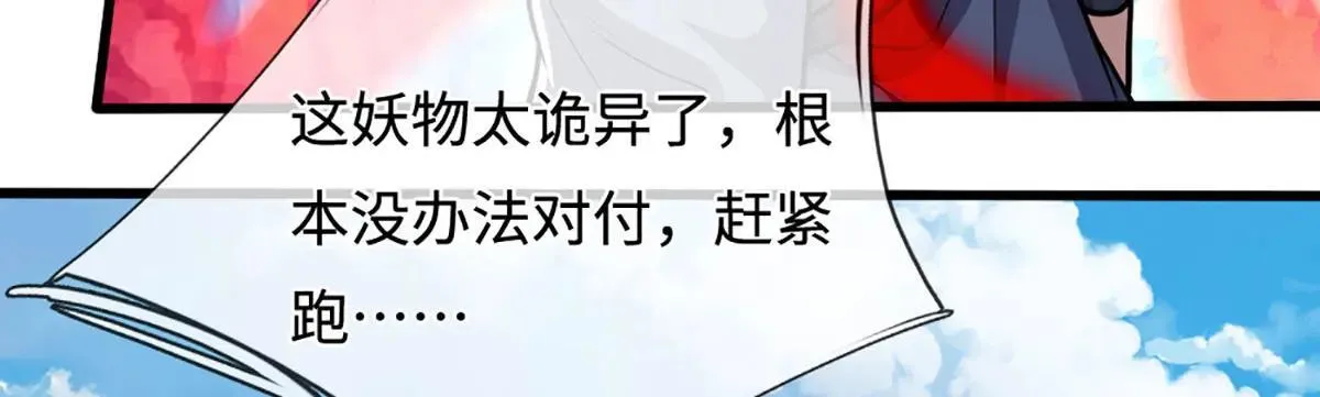 第354话 天梭蛛 第50页