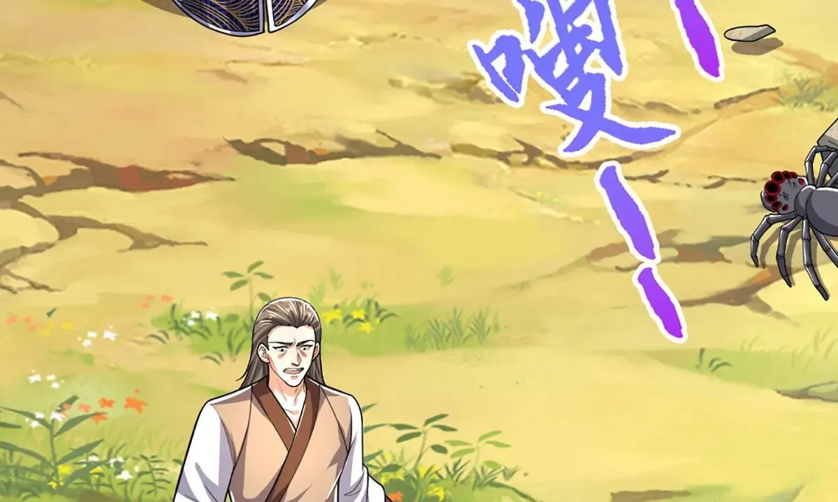 第354话 天梭蛛 第54页