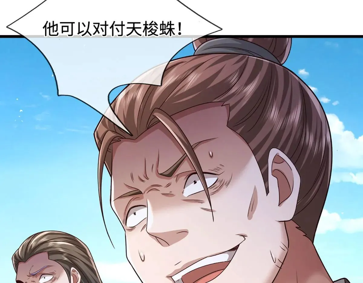 第354话 天梭蛛 第75页