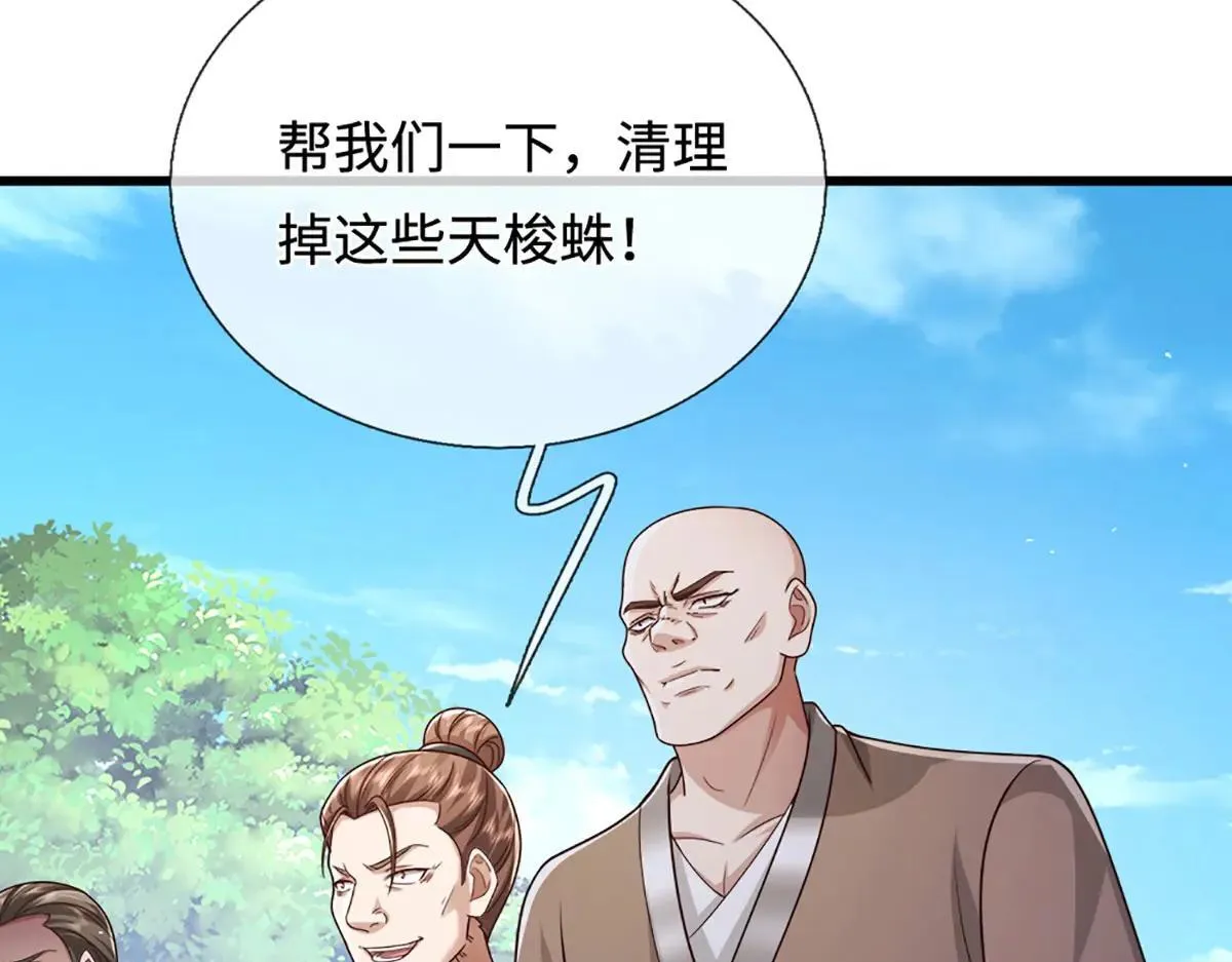 第354话 天梭蛛 第79页