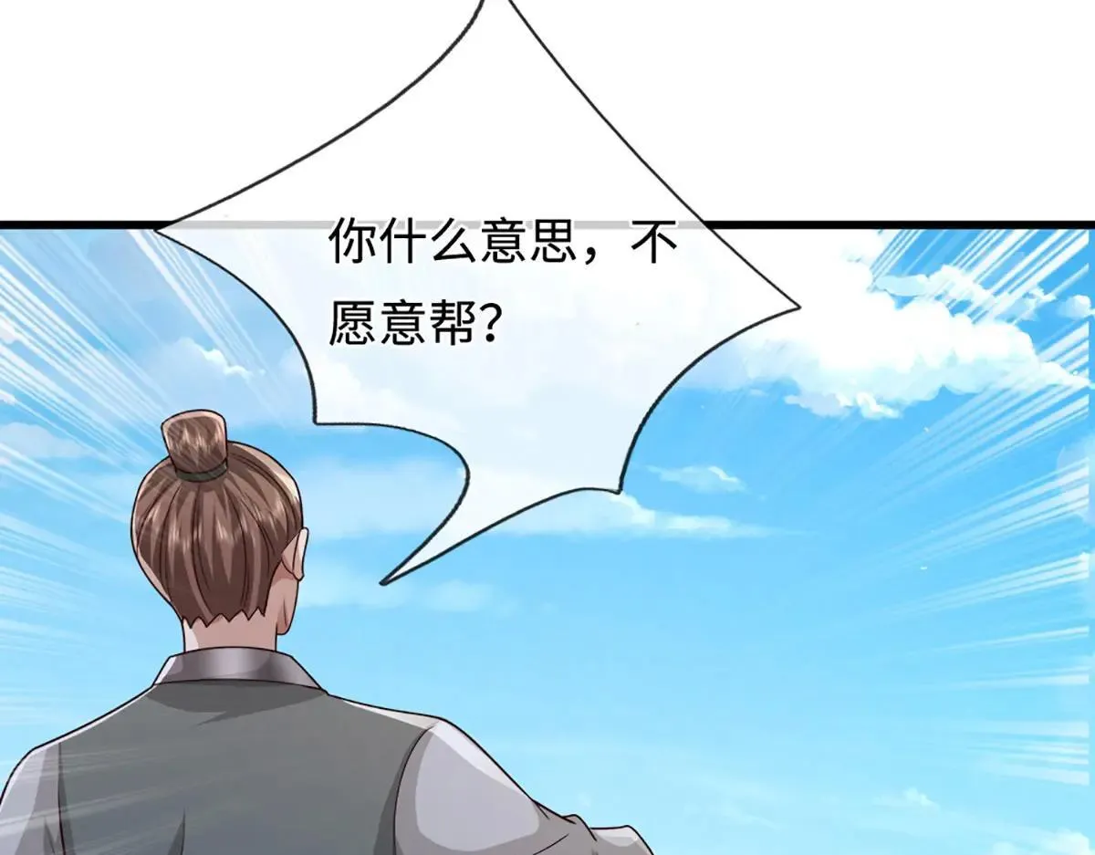 第354话 天梭蛛 第85页