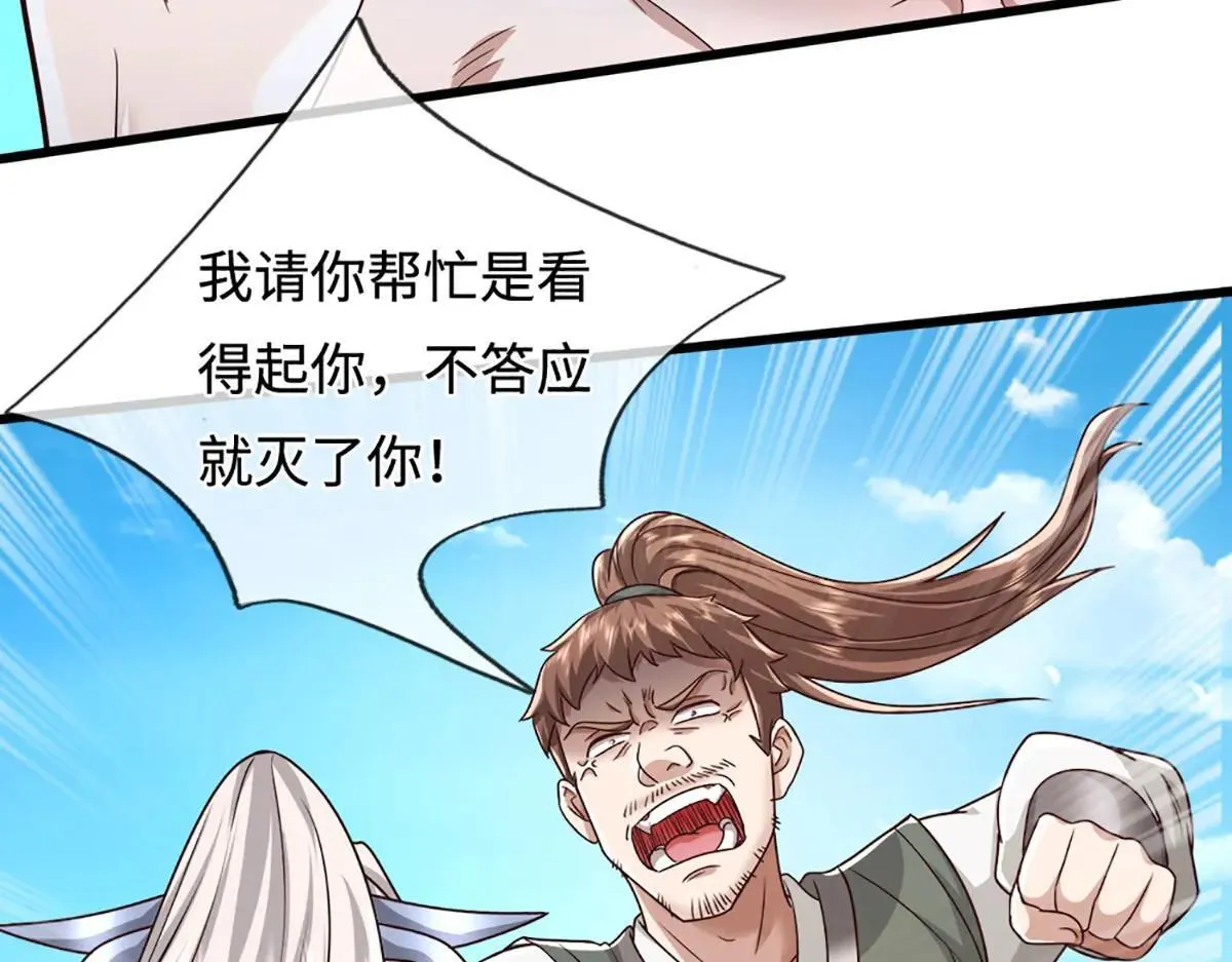 第354话 天梭蛛 第90页