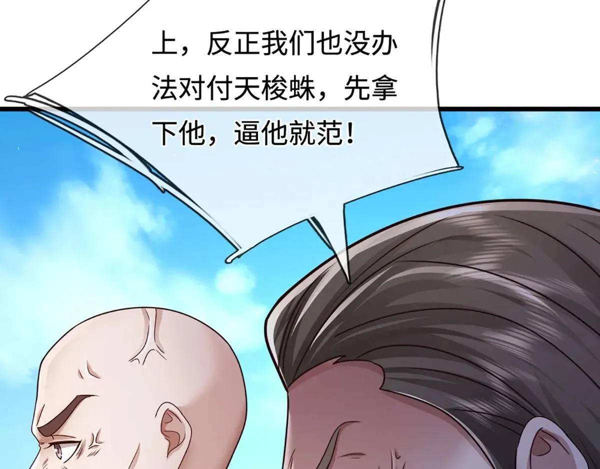 第354话 天梭蛛 第97页