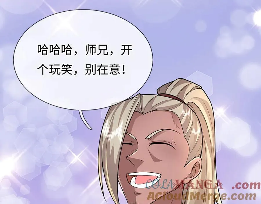 第356话 吹牛成瘾，遭到反噬 第5页