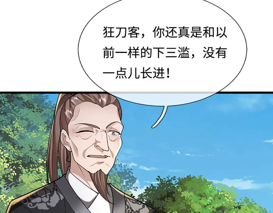 第356话 吹牛成瘾，遭到反噬 第7页