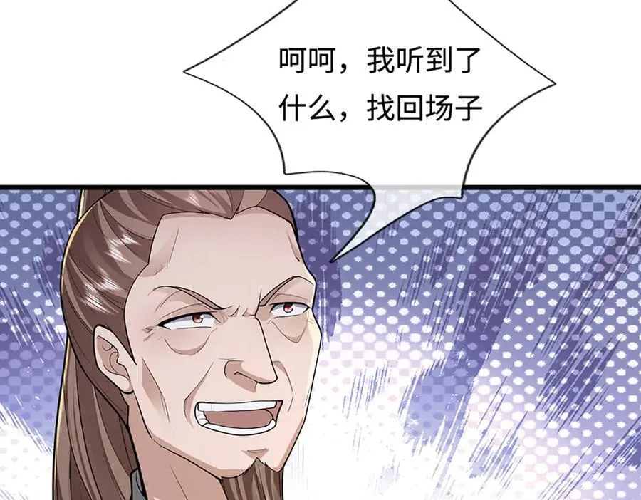 第356话 吹牛成瘾，遭到反噬 第23页