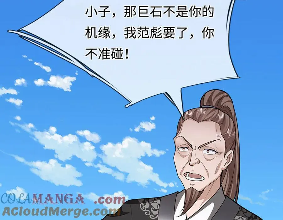 第356话 吹牛成瘾，遭到反噬 第29页