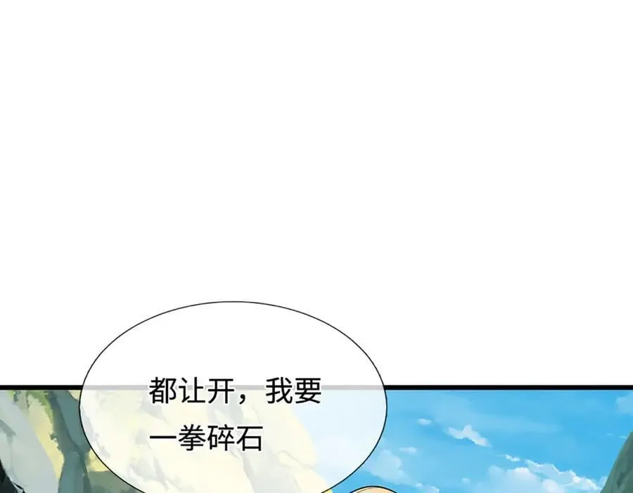 第356话 吹牛成瘾，遭到反噬 第32页