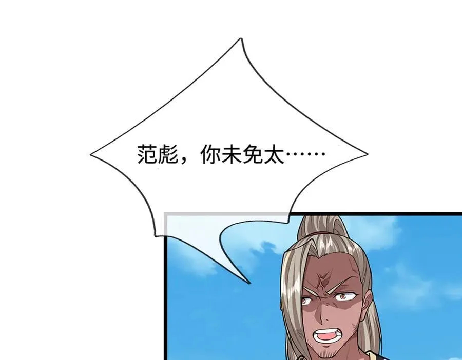 第356话 吹牛成瘾，遭到反噬 第35页