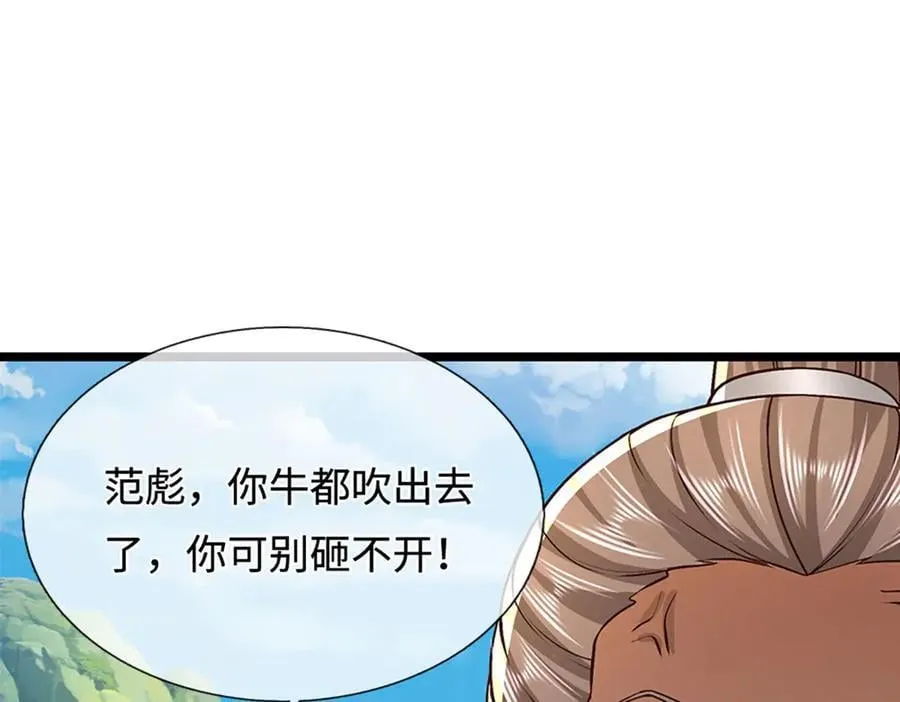 第356话 吹牛成瘾，遭到反噬 第54页