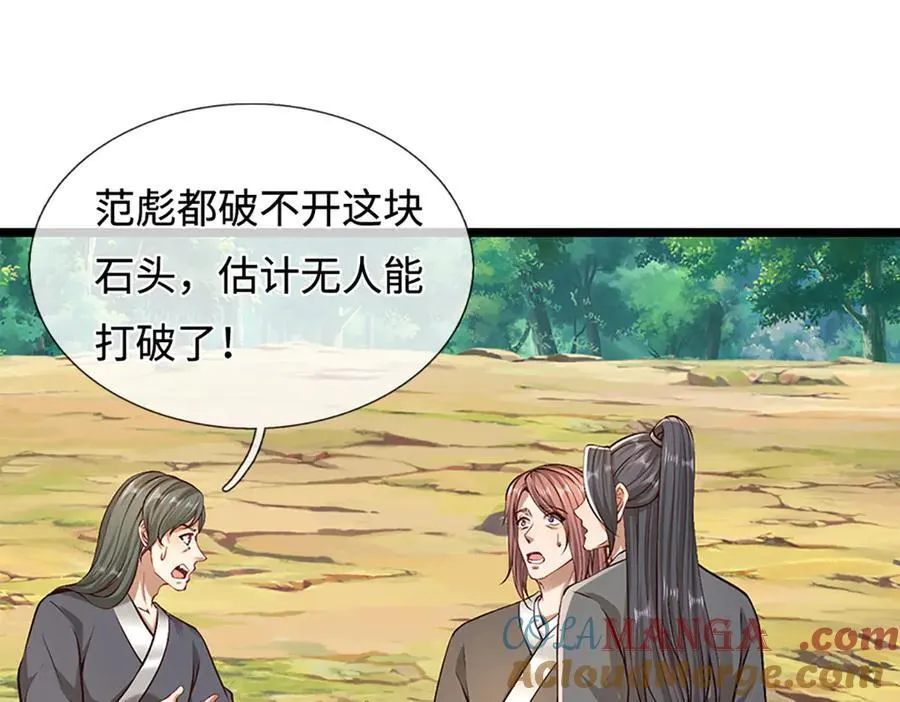第356话 吹牛成瘾，遭到反噬 第73页