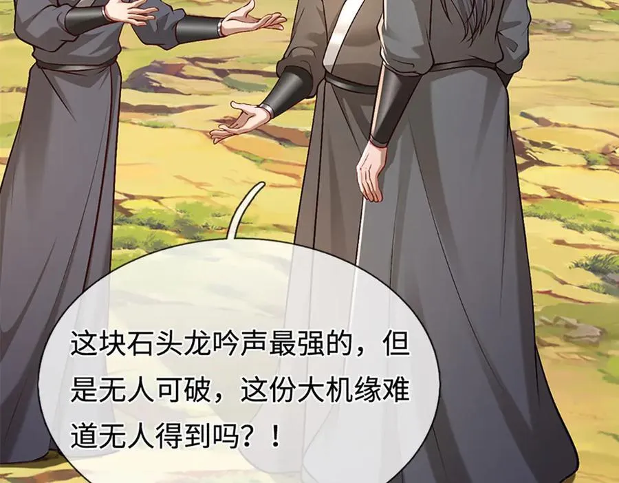 第356话 吹牛成瘾，遭到反噬 第74页