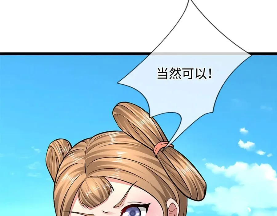 第356话 吹牛成瘾，遭到反噬 第84页