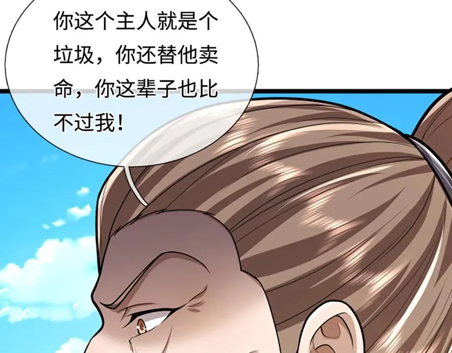 第357话 开始你的表演！ 第82页