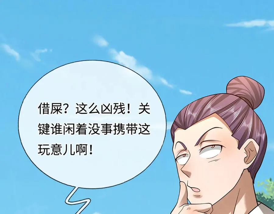 第358话 千古奇闻，出钱买屎 第44页