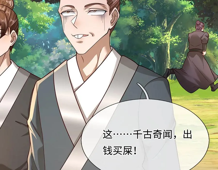 第358话 千古奇闻，出钱买屎 第55页