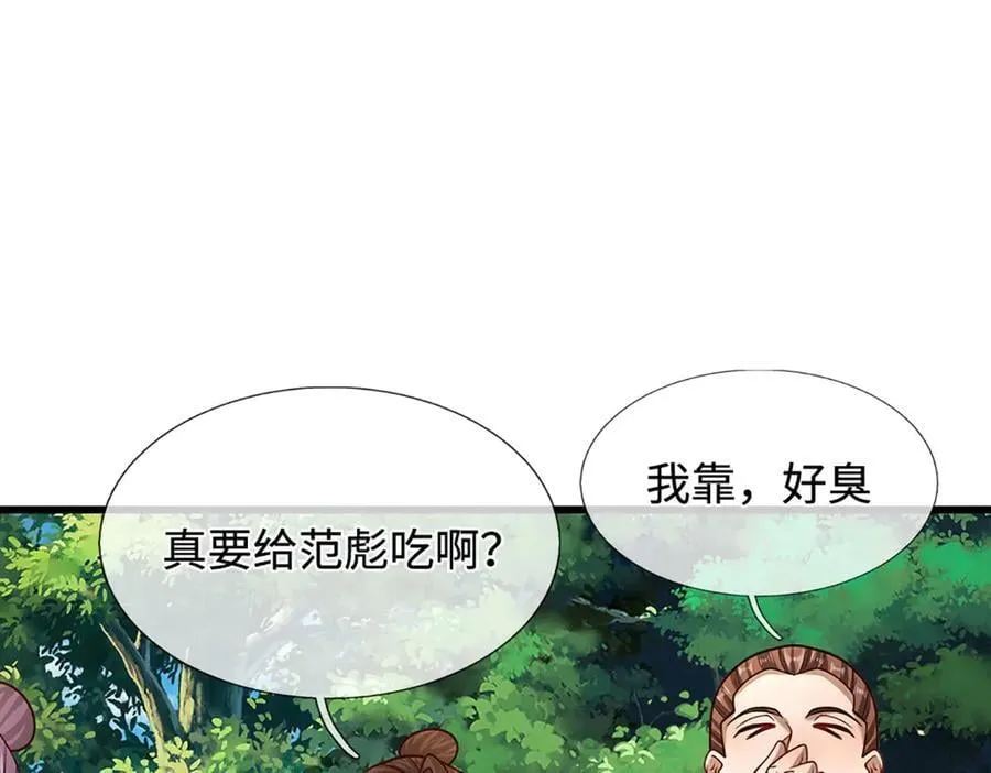 第358话 千古奇闻，出钱买屎 第60页