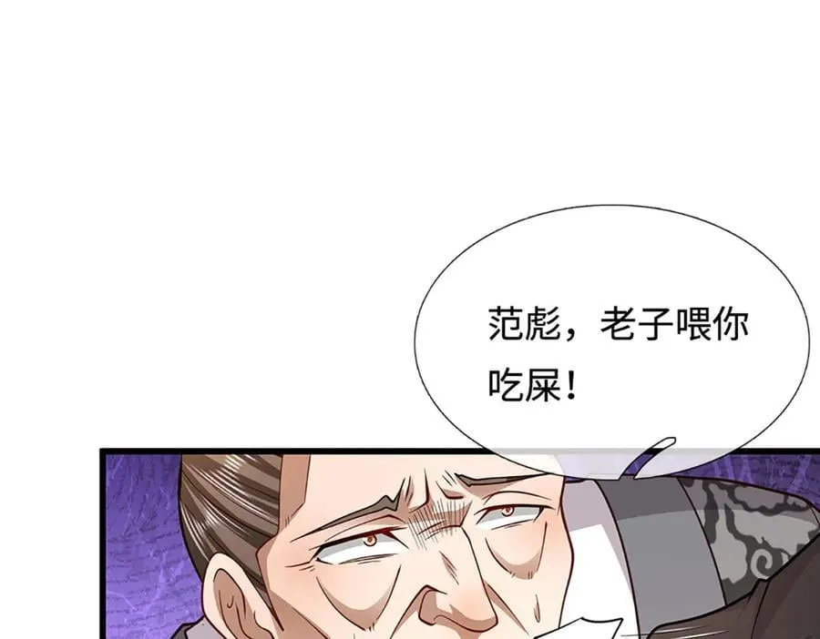 第358话 千古奇闻，出钱买屎 第66页