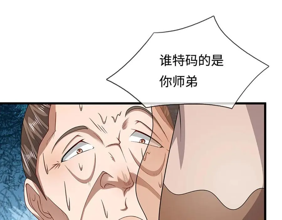 第358话 千古奇闻，出钱买屎 第70页