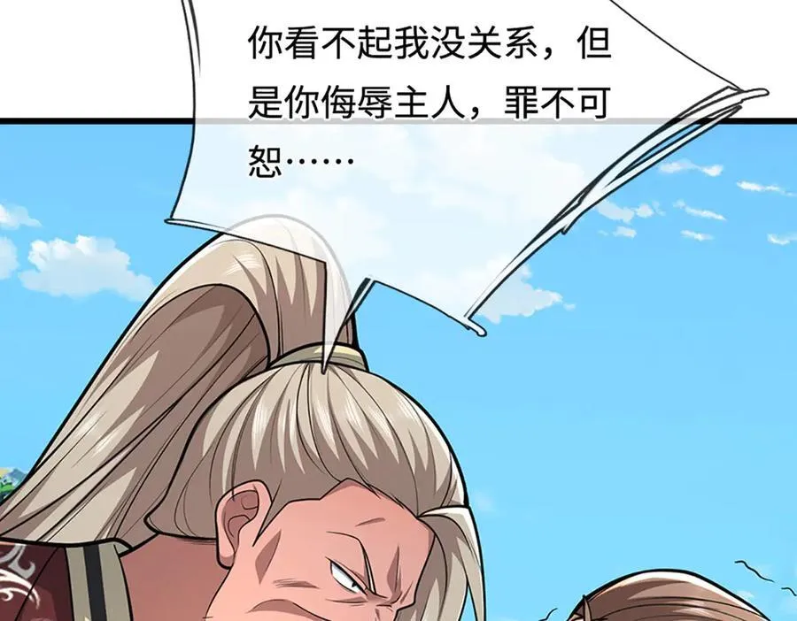 第358话 千古奇闻，出钱买屎 第78页