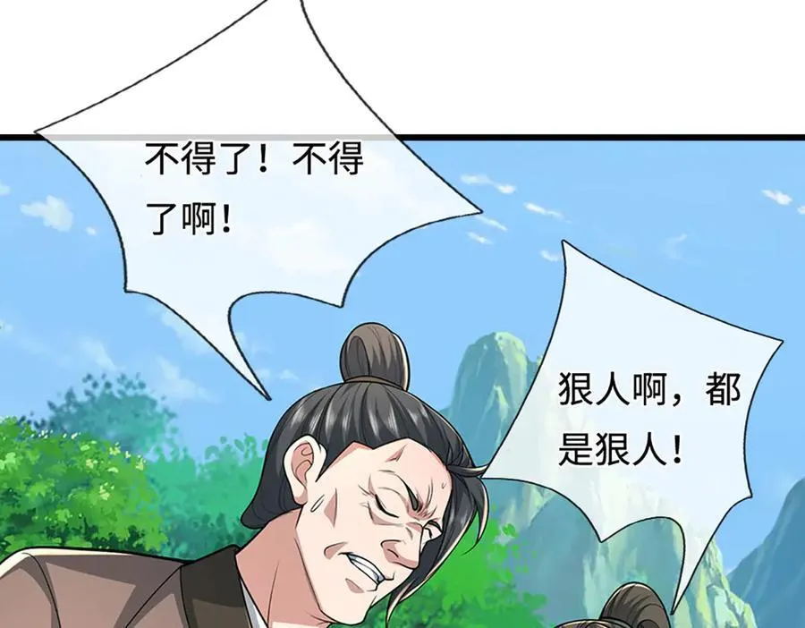 第358话 千古奇闻，出钱买屎 第98页