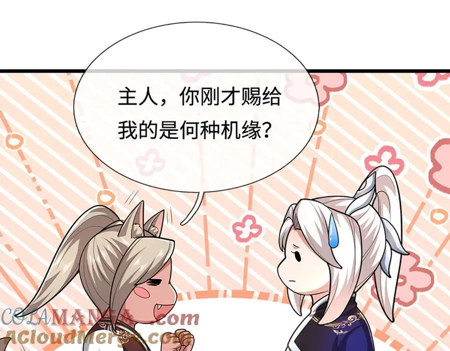 第358话 千古奇闻，出钱买屎 第101页