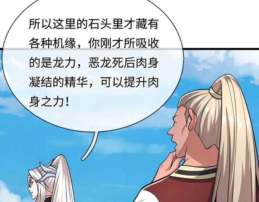 第358话 千古奇闻，出钱买屎 第107页