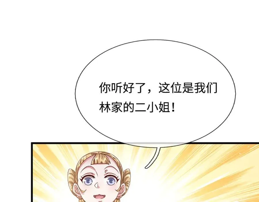 第359话 苍蝇拍子拍晕你 第32页
