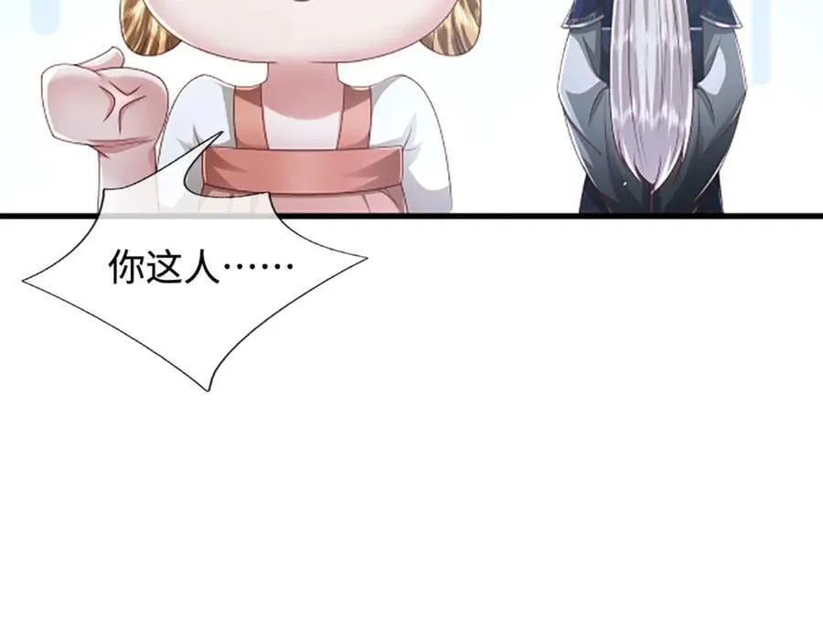 第359话 苍蝇拍子拍晕你 第44页