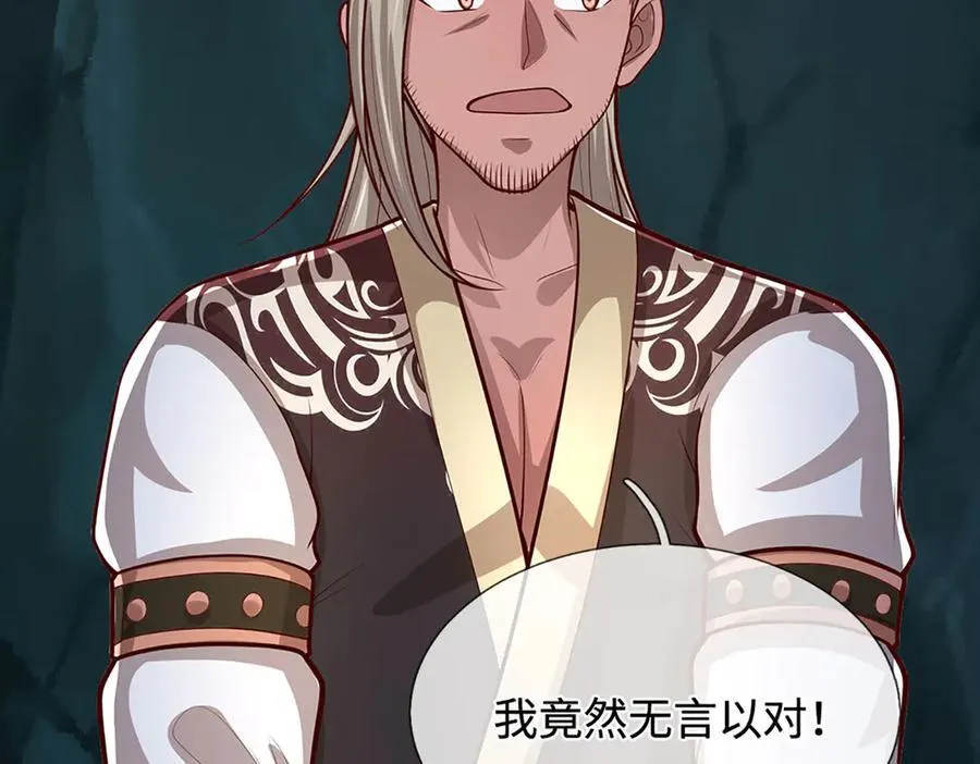 第361话 灭龙魂，服不服？ 第88页