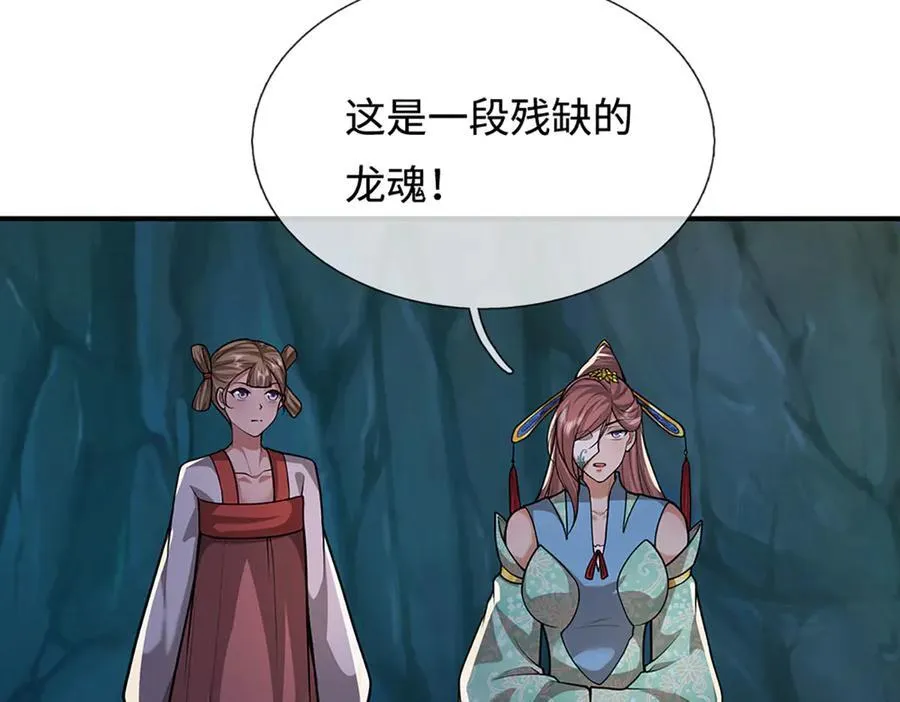 第361话 灭龙魂，服不服？ 第94页
