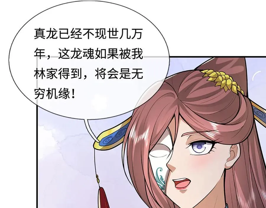 第361话 灭龙魂，服不服？ 第96页