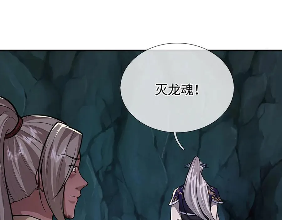 第361话 灭龙魂，服不服？ 第107页