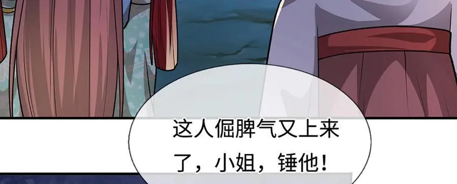 第362话 无知的爬虫 第23页