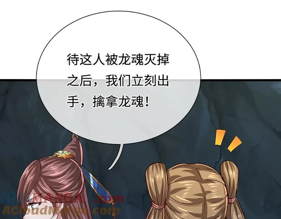 第362话 无知的爬虫 第53页