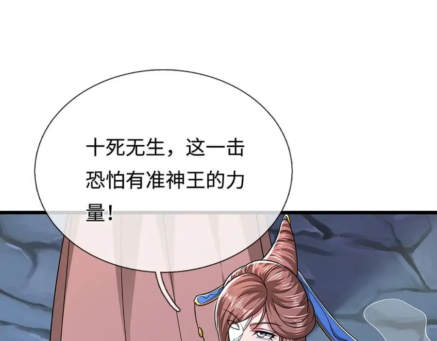 第362话 无知的爬虫 第96页