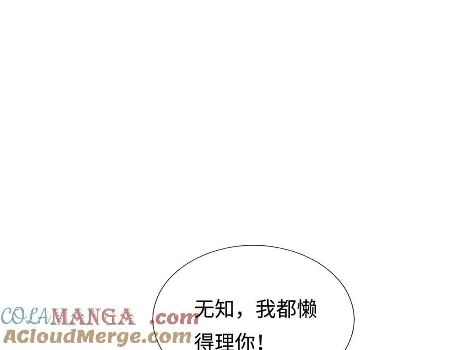 第362话 无知的爬虫 第105页