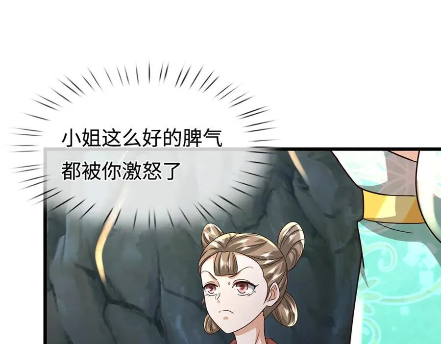 第364话 人类迷惑行为 第75页