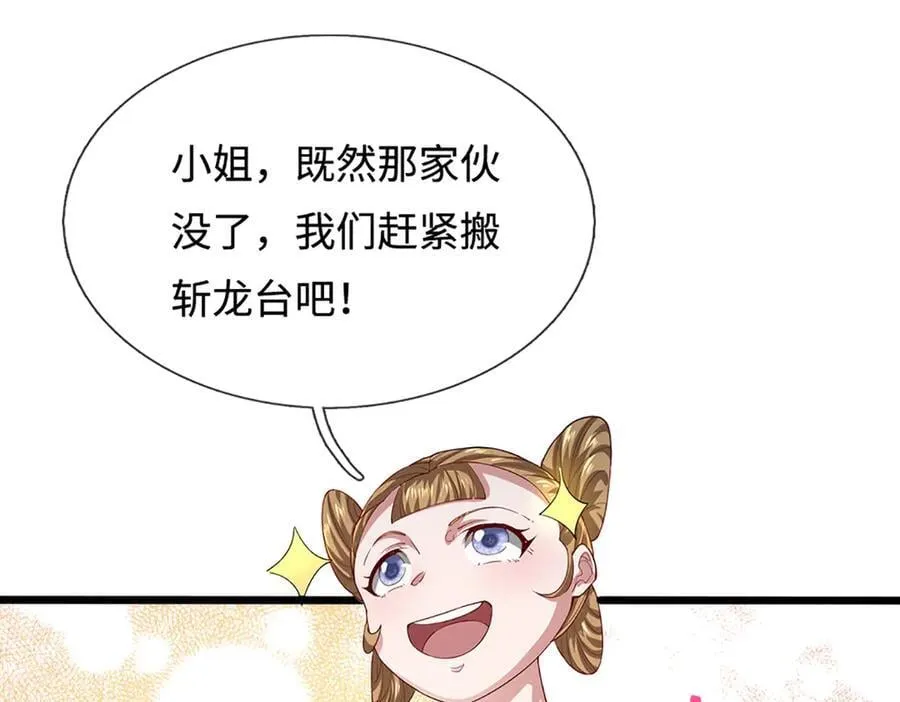 第365话 得罪林家，万死难辞 第19页