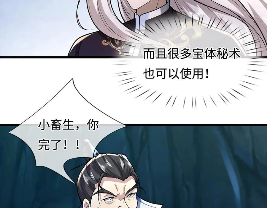 第365话 得罪林家，万死难辞 第71页