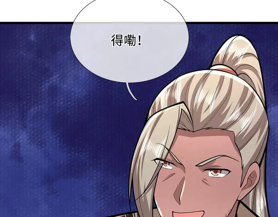 第365话 得罪林家，万死难辞 第76页