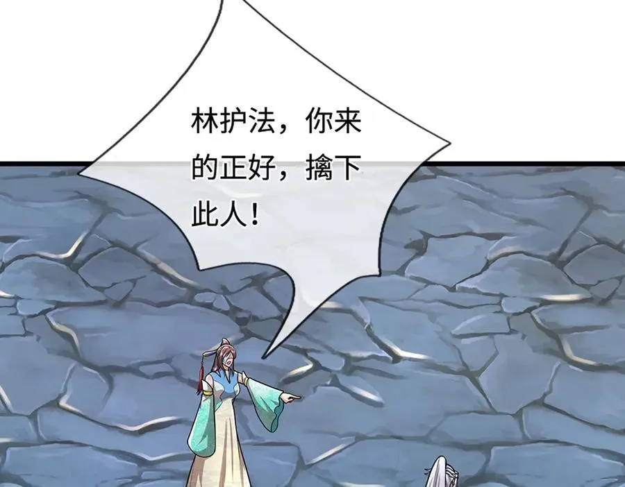 第365话 得罪林家，万死难辞 第86页
