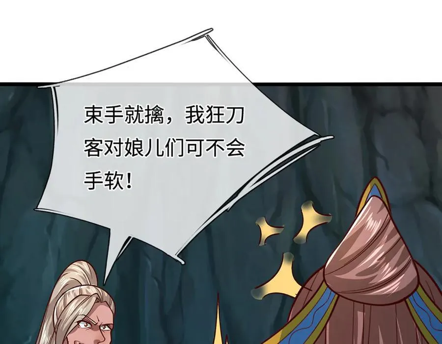 第368话 绑了小姐，捅了天了 第8页