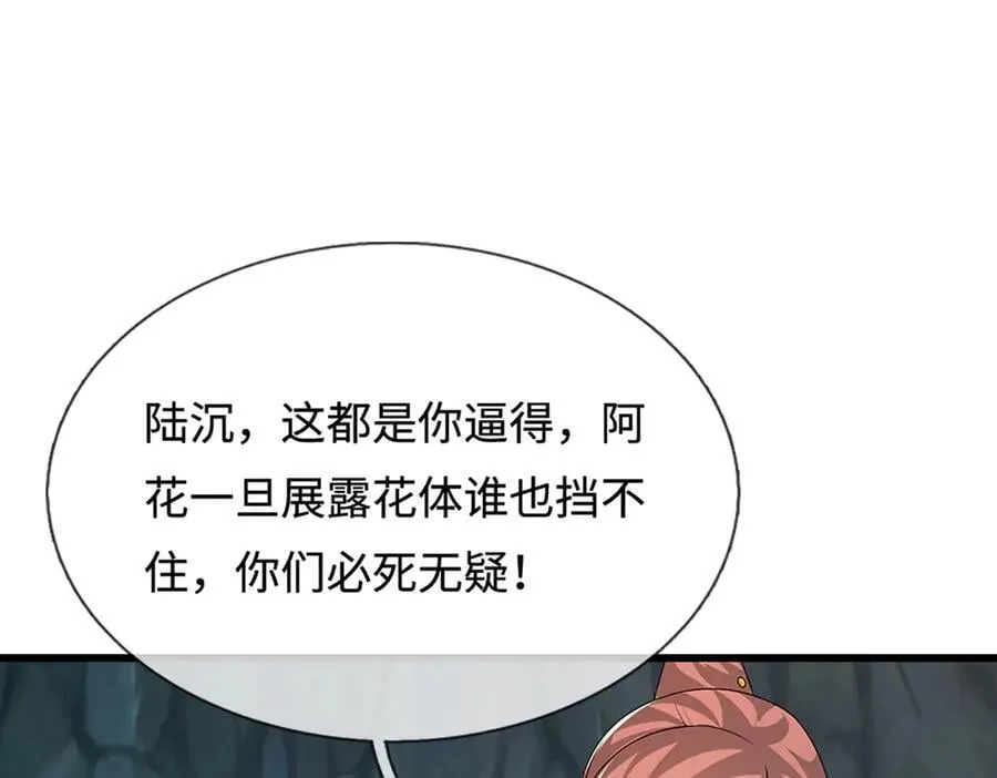 第368话 绑了小姐，捅了天了 第42页