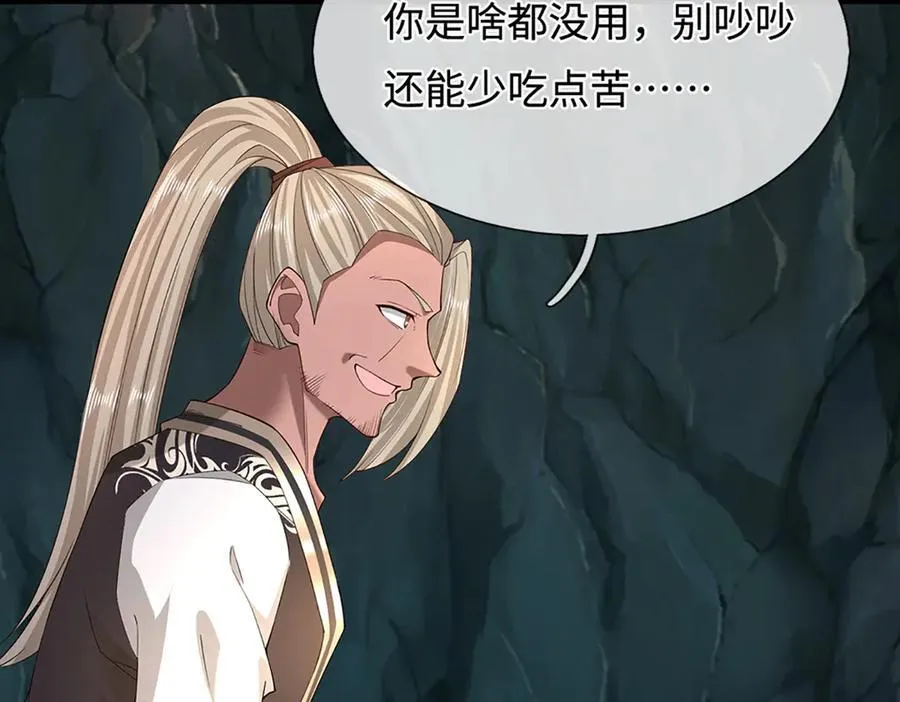 第368话 绑了小姐，捅了天了 第78页