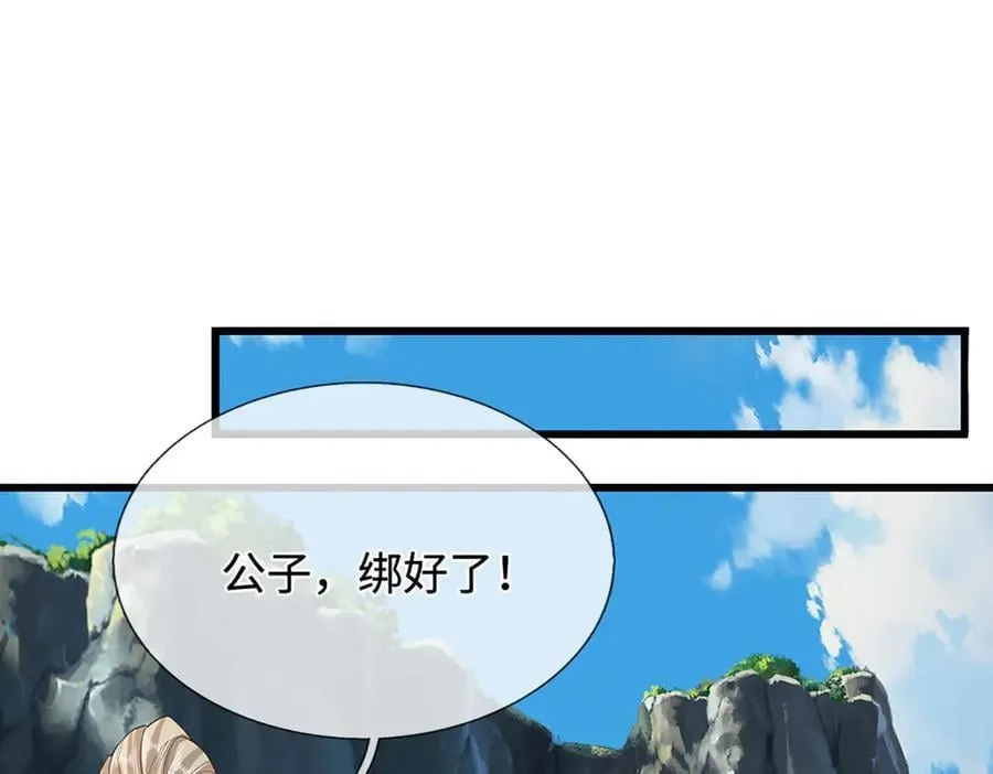 第368话 绑了小姐，捅了天了 第80页